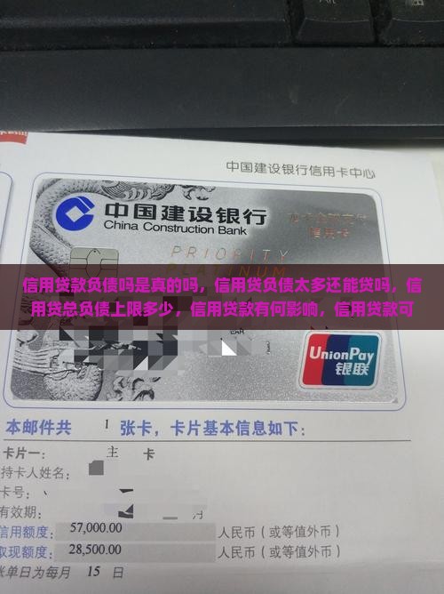 信用贷款负债吗是真的吗