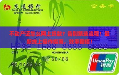 不动产证怎么网上贷款