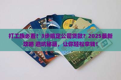 公司贷款流程及条件