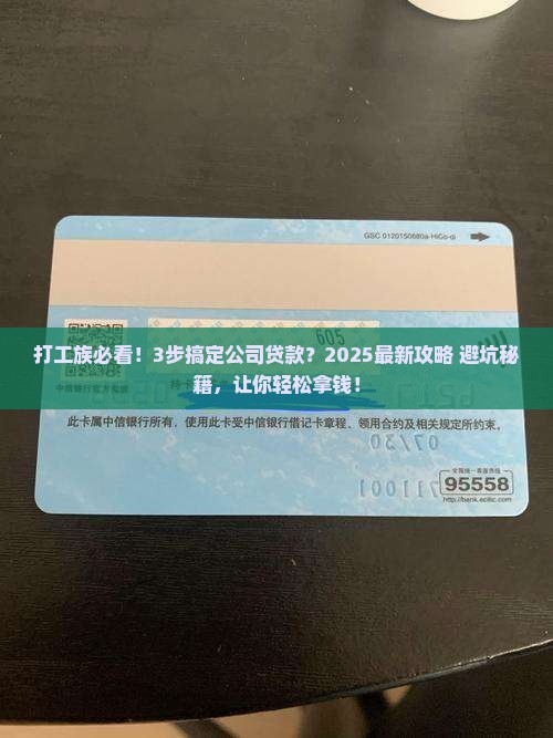 公司贷款流程及条件