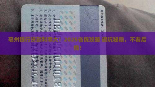 亳州银行融资贷款利率