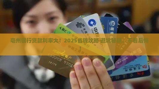 亳州银行融资贷款利率