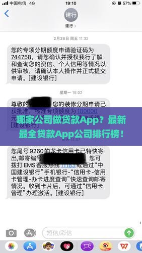 哪家公司做贷款App