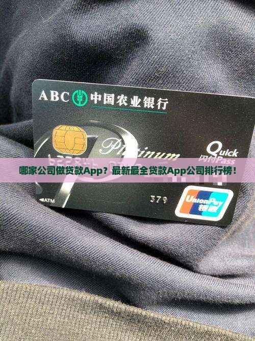 哪家公司做贷款App
