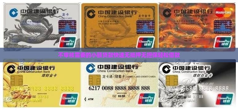 不审核需要的小额贷款
