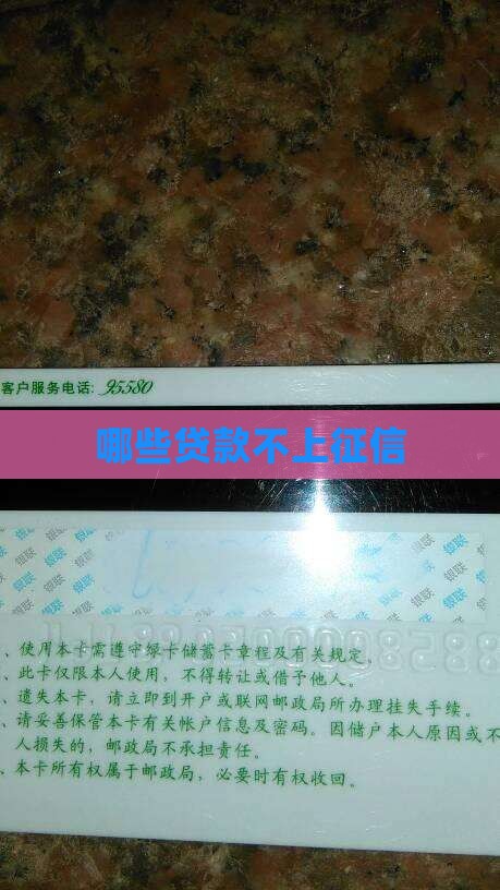 哪些app贷款没上征信