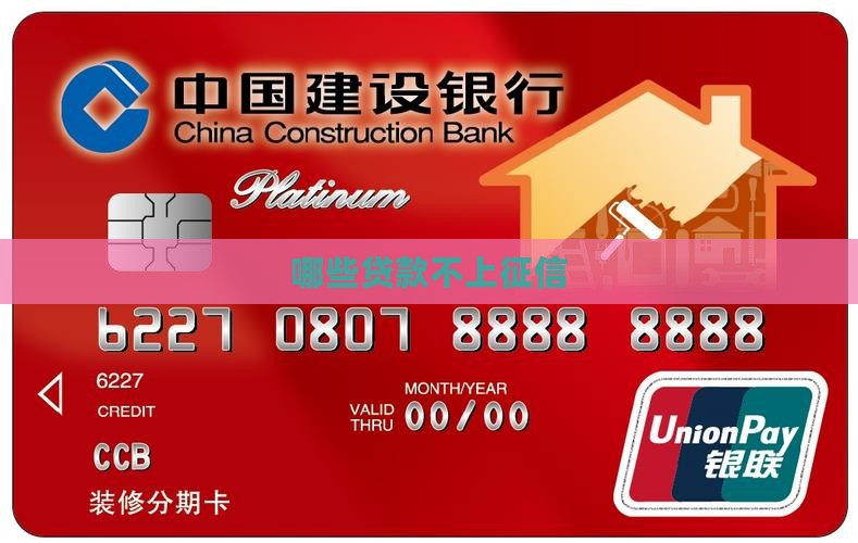 哪些app贷款没上征信