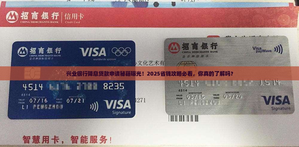 兴业银行降息贷款怎么申请