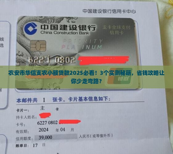 农安市华信支农小额贷款