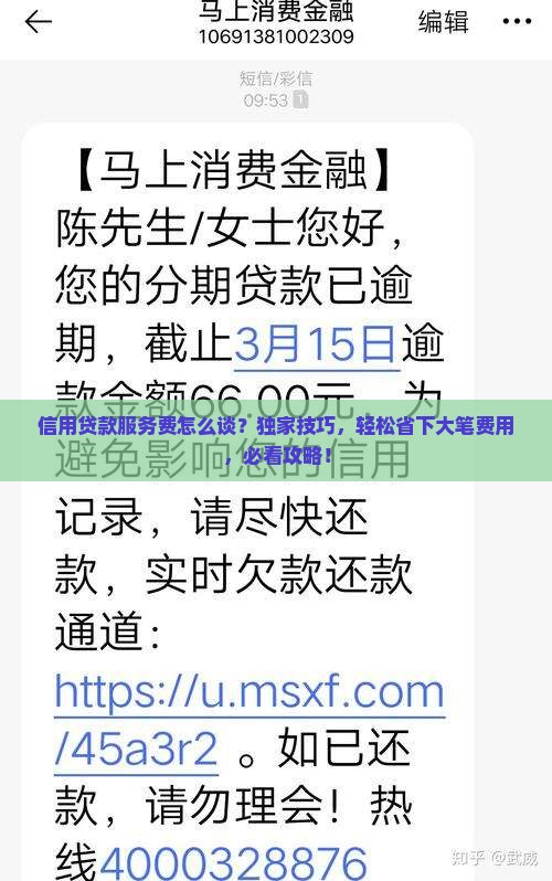 信用贷款服务费怎么谈