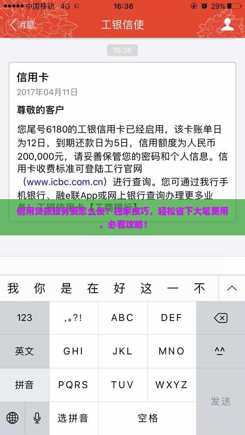 信用贷款服务费怎么谈