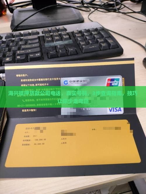 海兴抵押贷款公司电话