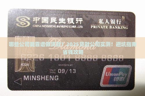 什么公司适合做贷款