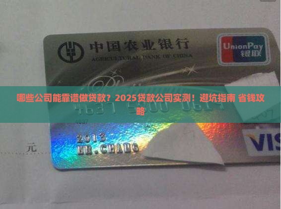 什么公司适合做贷款