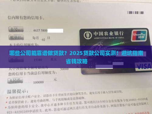 什么公司适合做贷款