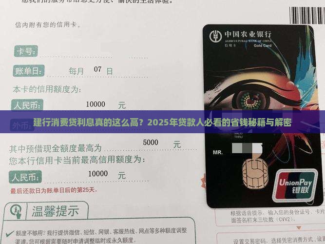 建行消费类贷款利息多少