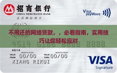 不用还的网络贷款