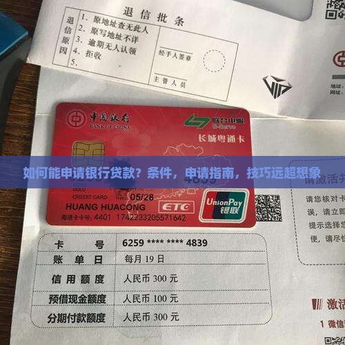 如何能申请银行贷款