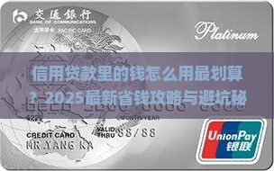 信用贷款里的钱