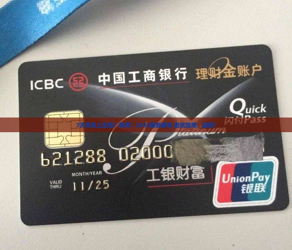 七天期限的贷款上征信么
