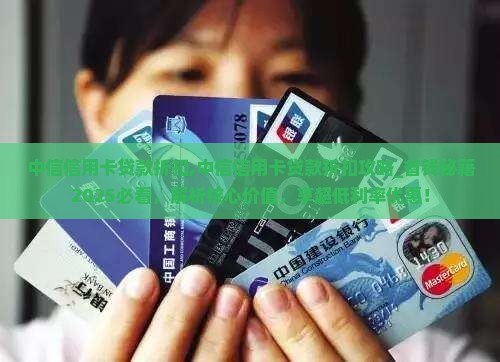 中信信用卡贷款折扣
