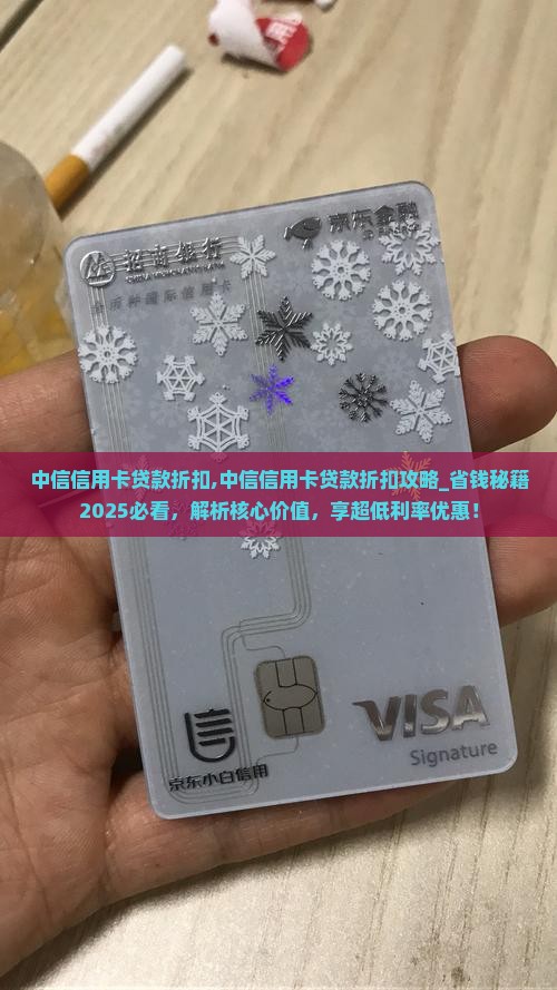 中信信用卡贷款折扣