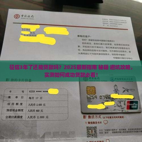 征信3年了还能贷款吗
