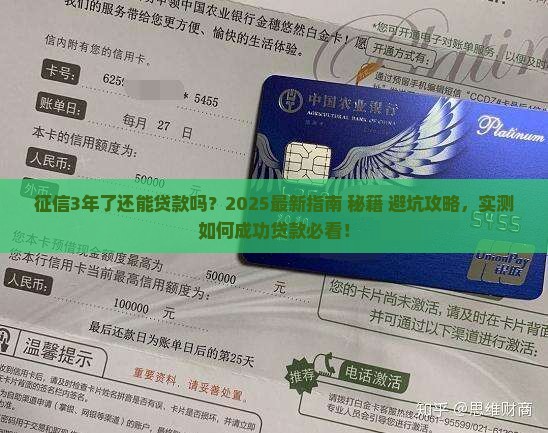 征信3年了还能贷款吗