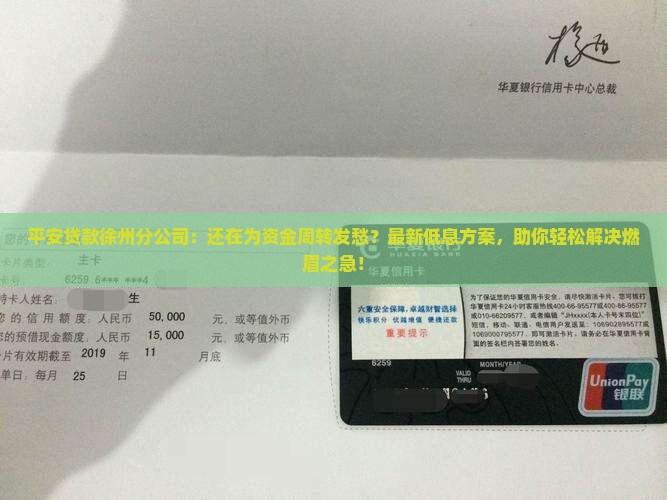 平安贷款徐州分公司