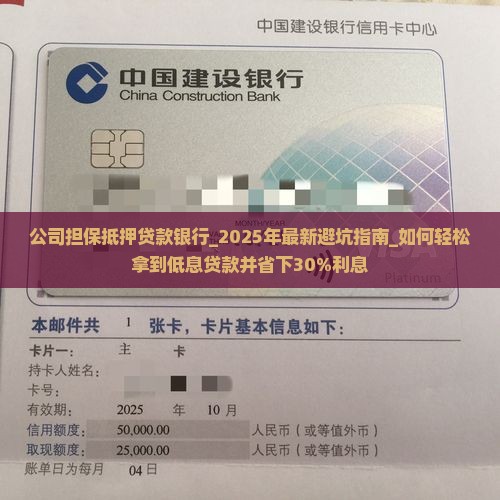公司担保抵押贷款银行
