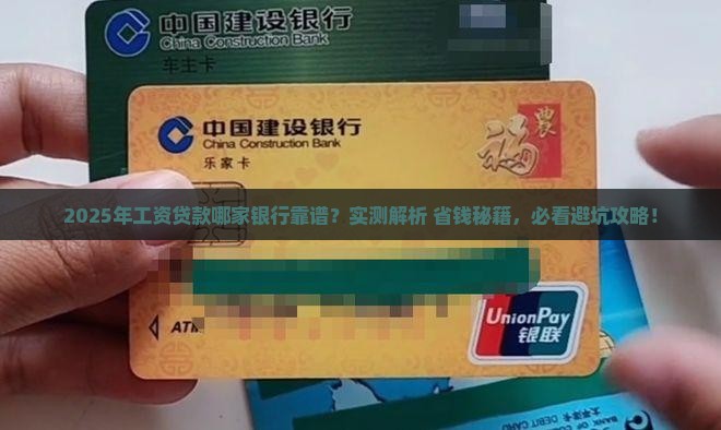 工资贷款那个银行贷款