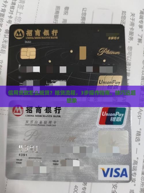 信用贷款怎么抵贷