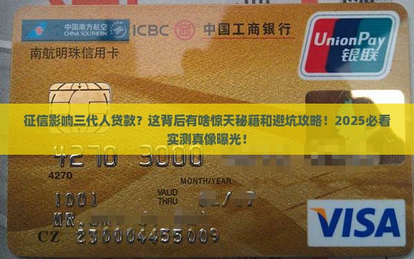 征信影响哪三代人的贷款