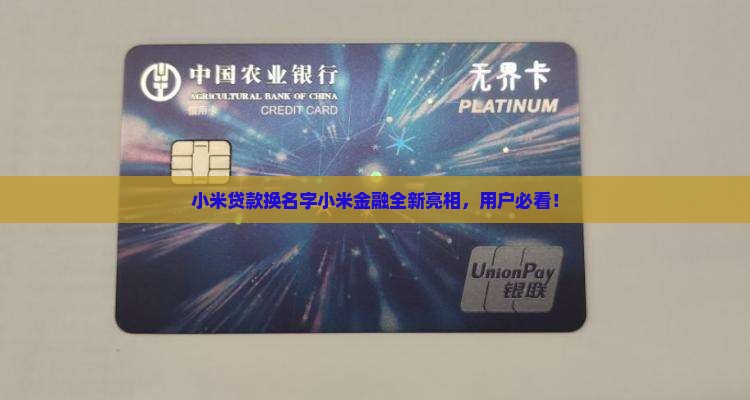小米贷款换名字