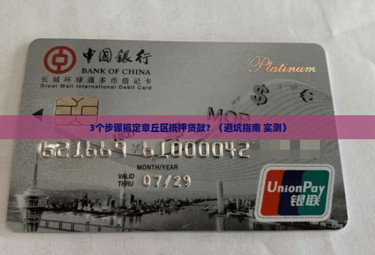 章丘区抵押贷款公司