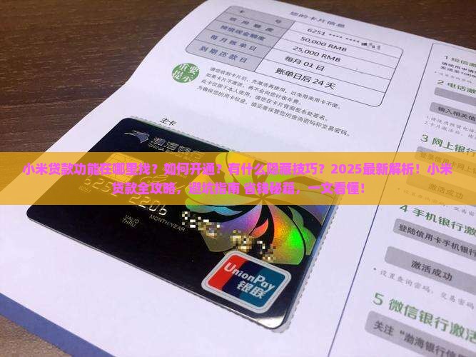 小米贷款功能在哪里找