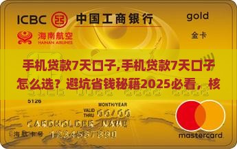手机贷款7天口子