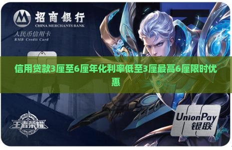 信用贷款3厘至6厘