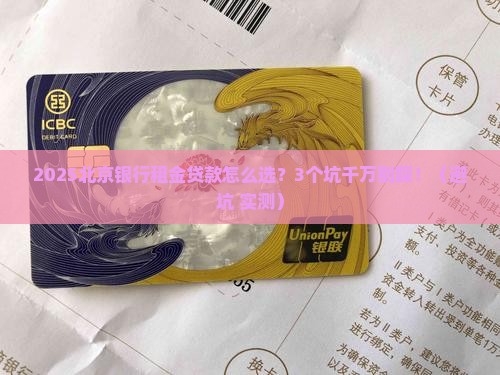 北京银行租金贷款