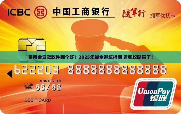 备用金贷款软件哪个好