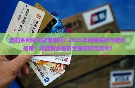 信和系网络贷款 信和系网络贷款