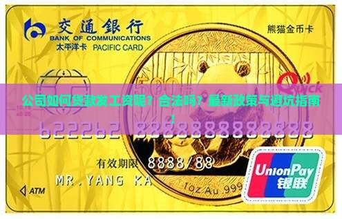 公司如何贷款发工资呢合法吗