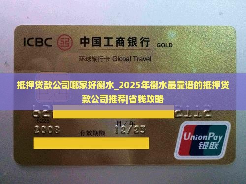 抵押贷款公司哪家好衡水 抵押贷款公司哪家好衡水