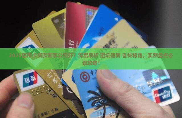 信用卡贷款哪家公司好