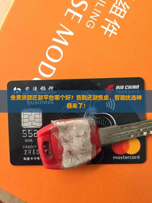 免费贷款还款平台哪个好