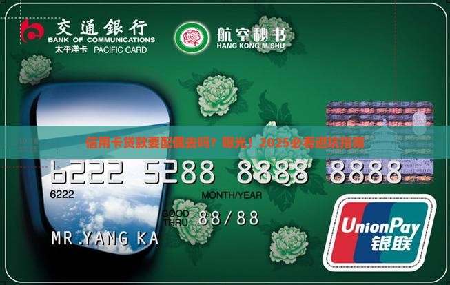 信用卡贷款要配偶去吗