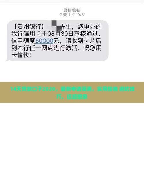 14天贷款口子2020