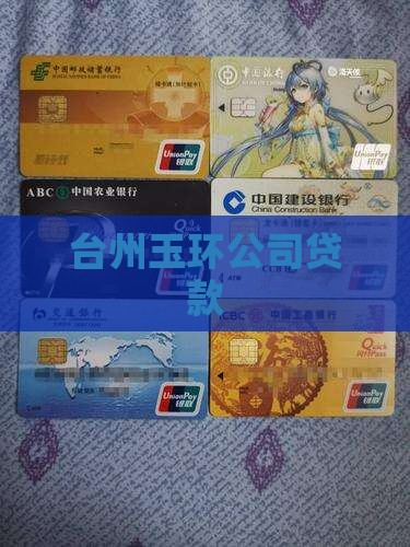 玉环自建房抵押贷款公司