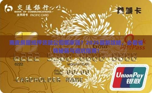 南皮房屋抵押贷款公司