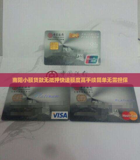 南阳小额贷款无抵押